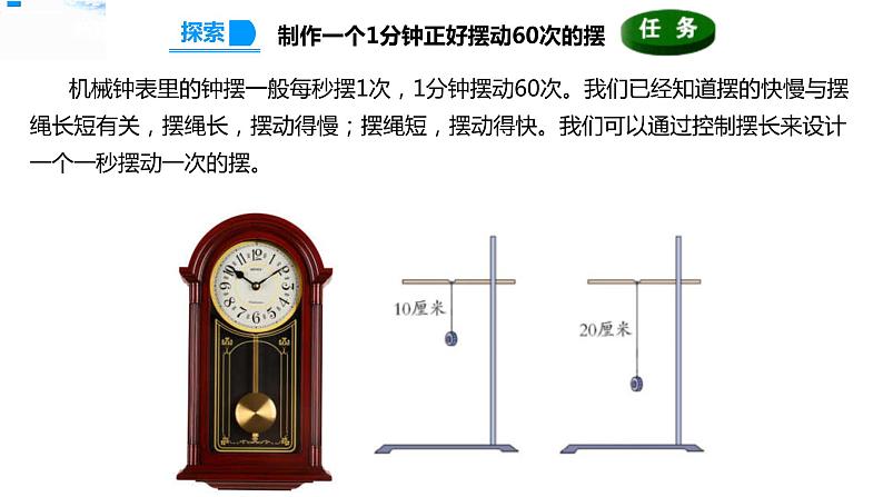 五年级上册科学资料包-3.6制作钟摆【课件+教案+试题+素材】教科版03