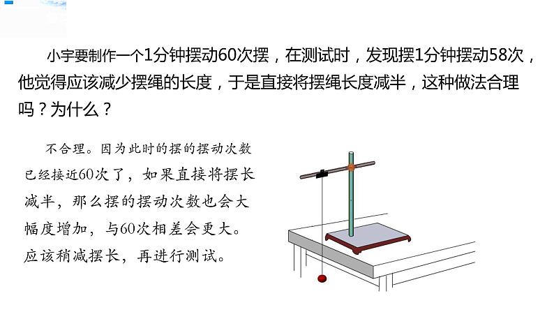 五年级上册科学资料包-3.7计量时间我们的生活【课件+教案+试题+素材】教科版02