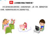 五年级上册科学资料包-3.7计量时间我们的生活【课件+教案+试题+素材】教科版