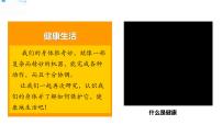 小学科学教科版 (2017)五年级上册1.我们的身体评课课件ppt