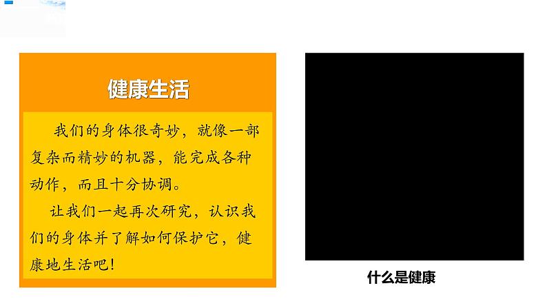 4.1我们的身体 课件第1页
