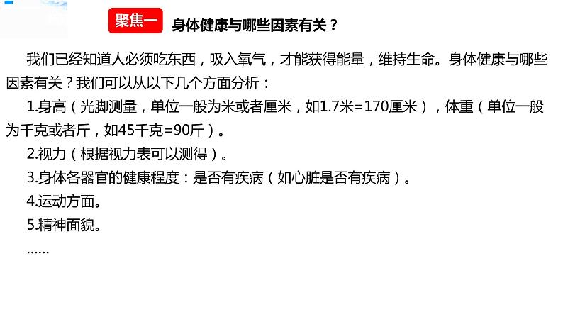 4.1我们的身体 课件第3页