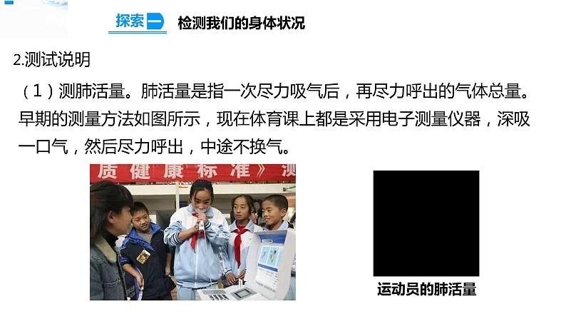 4.1我们的身体 课件第8页