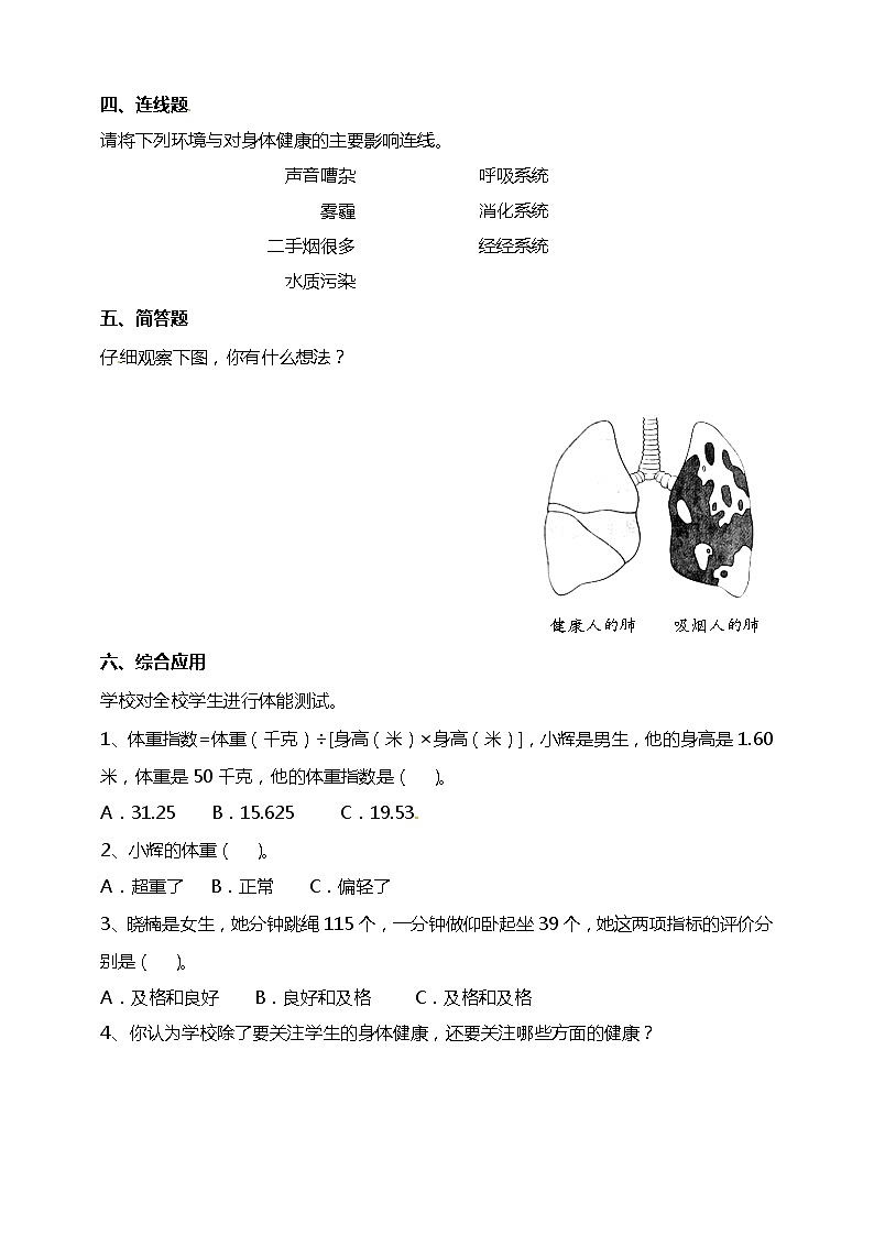 4.1我们的身体 试题（含答案解析）第2页