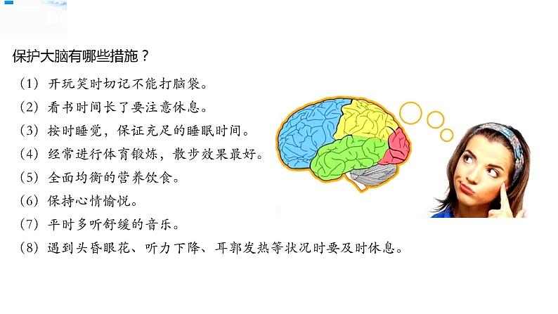 五年级上册科学资料包-4.5身体的“联络员”【课件+教案+试题+素材】教科版01