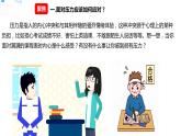 五年级上册科学资料包-4.6学会管理和控制自己【课件+教案+试题+素材】教科版