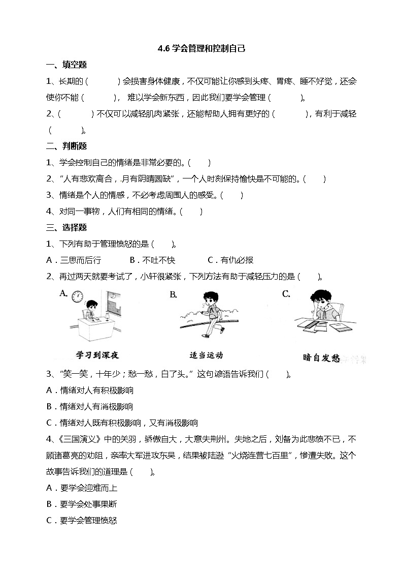 五年级上册科学资料包-4.6学会管理和控制自己【课件+教案+试题+素材】教科版01