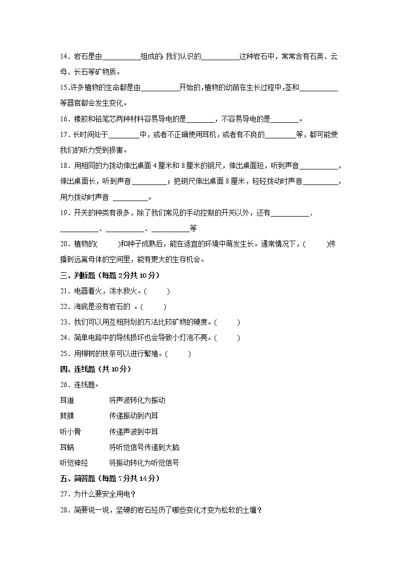 粤教版四年级科学上册期末检测卷（二）有答案第2页