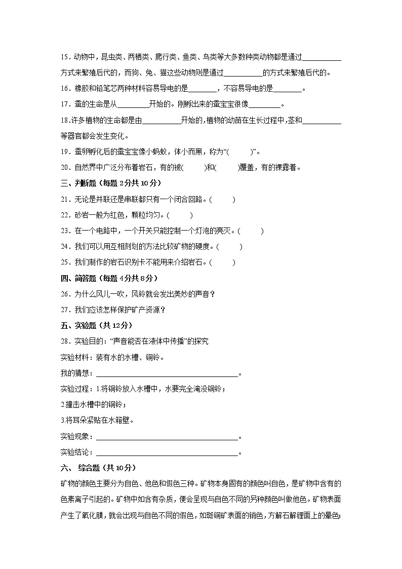 粤教版四年级科学上册期末检测卷（三）有答案第2页