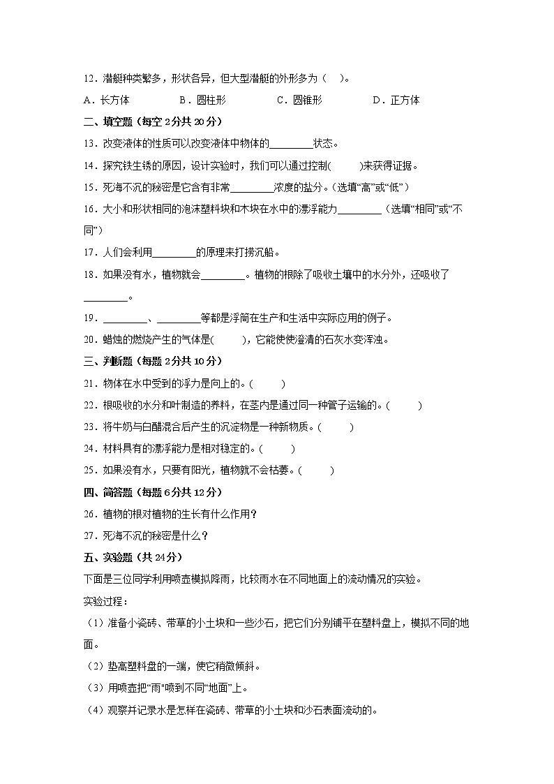 粤教版五年级科学上册期末检测卷（三）有答案02