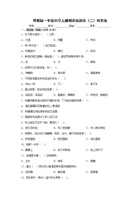 粤教版一年级科学上册期末检测卷（二）有答案