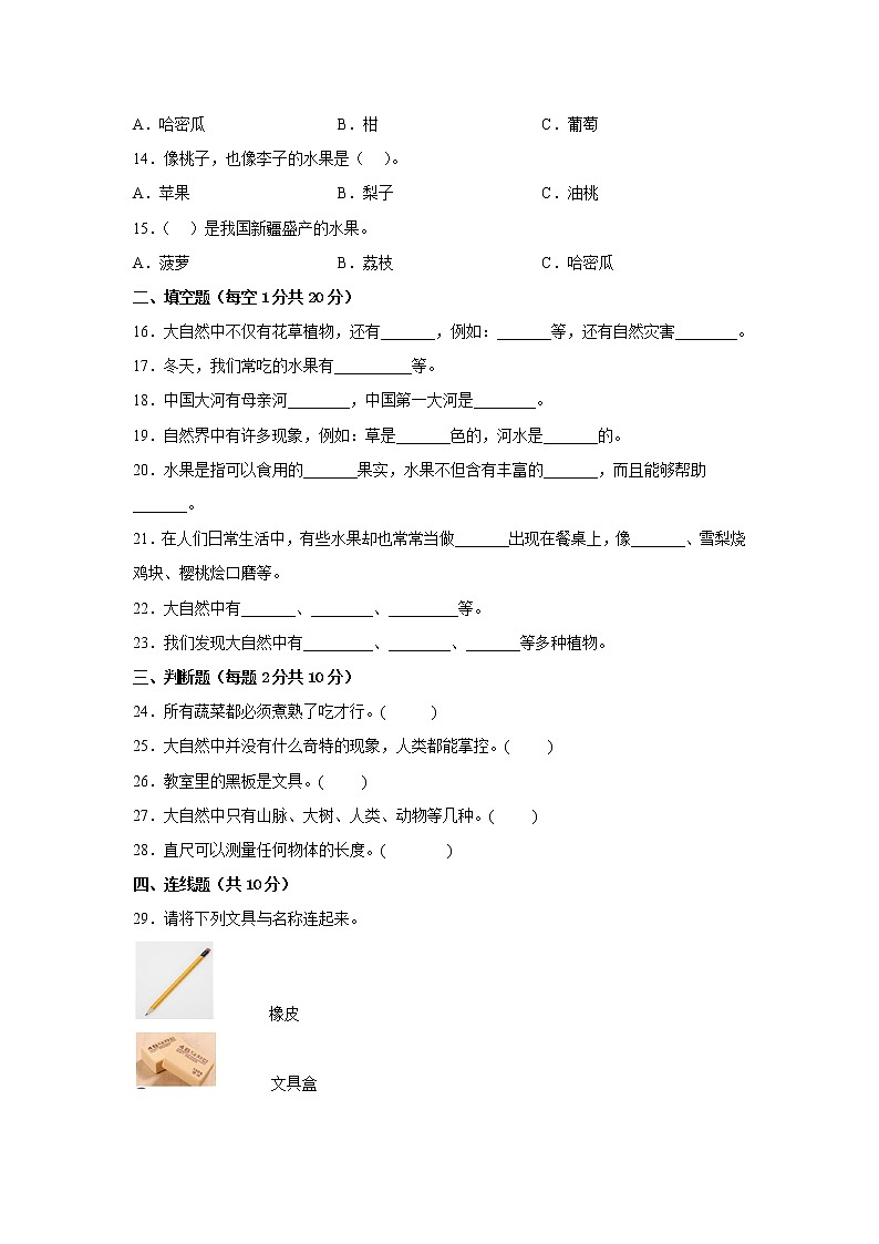 粤教版一年级科学上册期末检测卷（二）有答案02