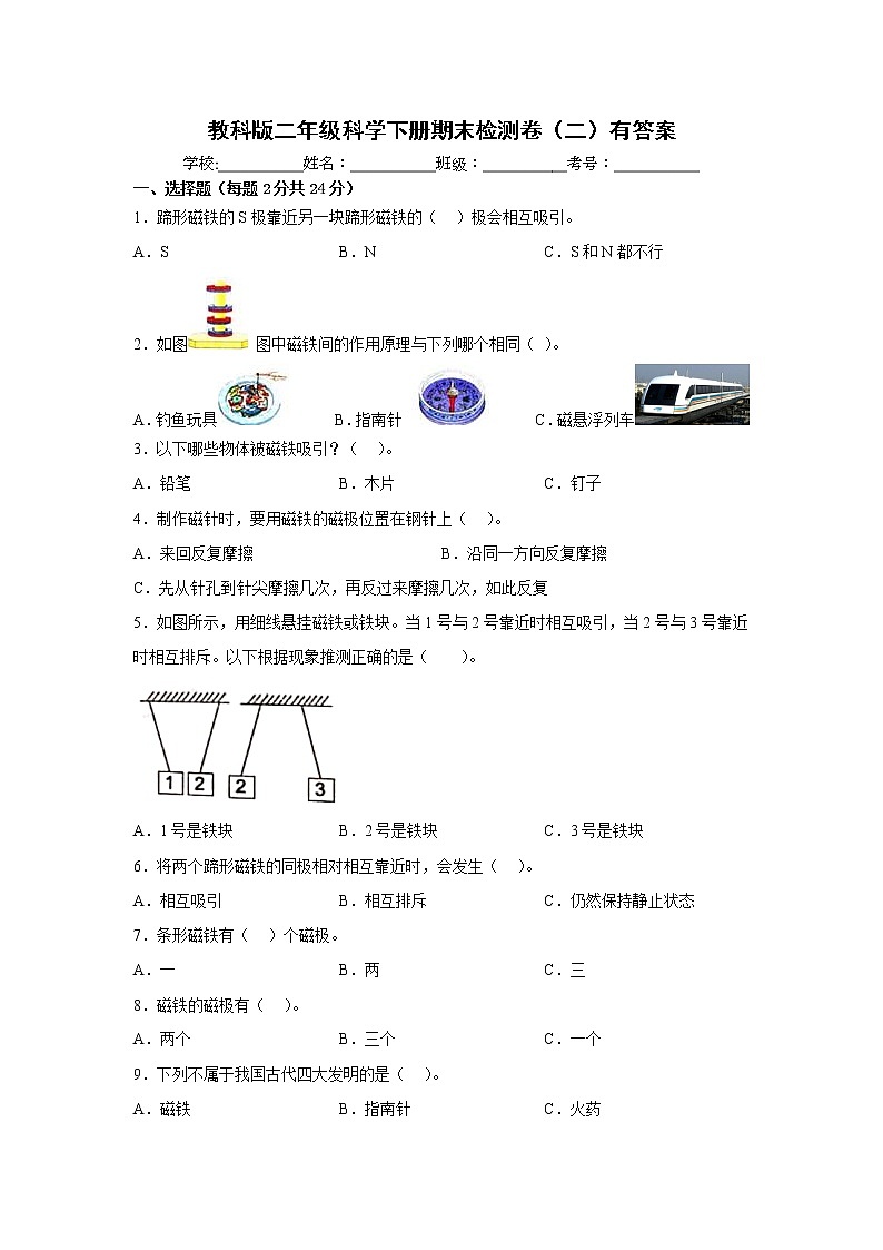 教科版二年级科学下册期末检测卷（二）有答案01