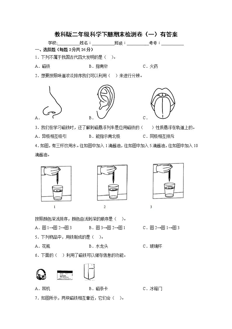 教科版二年级科学下册期末检测卷（一）有答案01