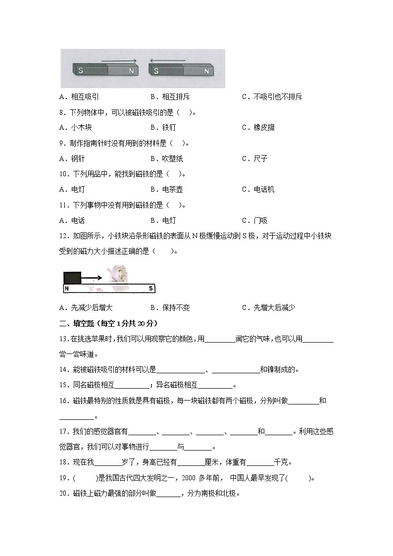 教科版二年级科学下册期末检测卷（一）有答案02