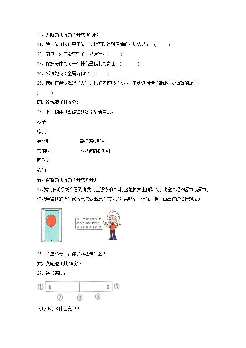 教科版二年级科学下册期末检测卷（一）有答案03