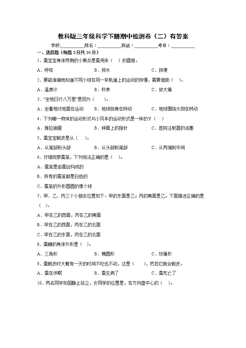教科版三年级科学下册期中检测卷（二）有答案01