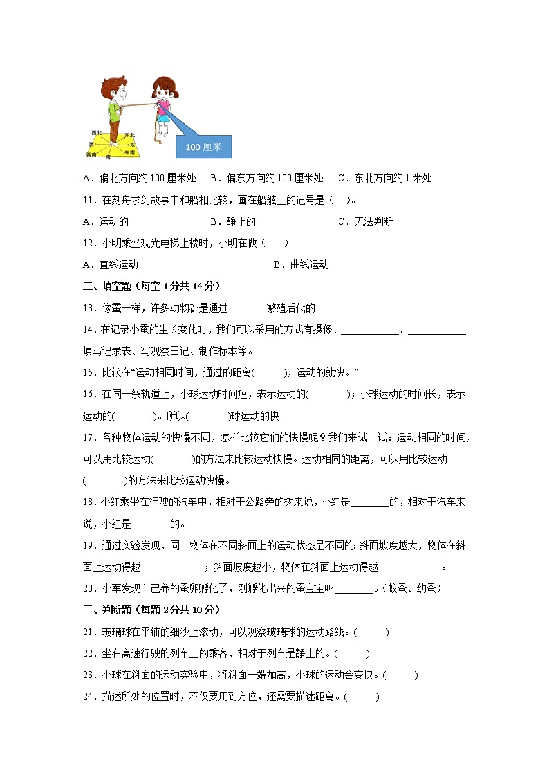 教科版三年级科学下册期中检测卷（二）有答案02