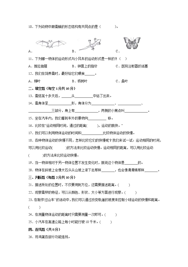 教科版三年级科学下册期中检测卷（三）有答案02