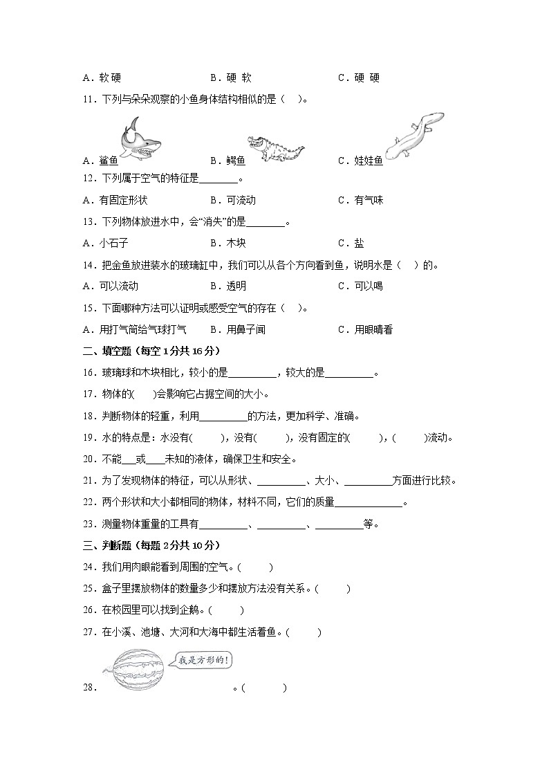 教科版一年级科学下册期末检测卷（二）有答案02