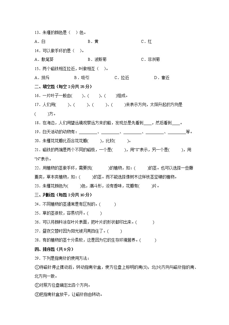 粤教版二年级科学上册期末检测卷（二）有答案02