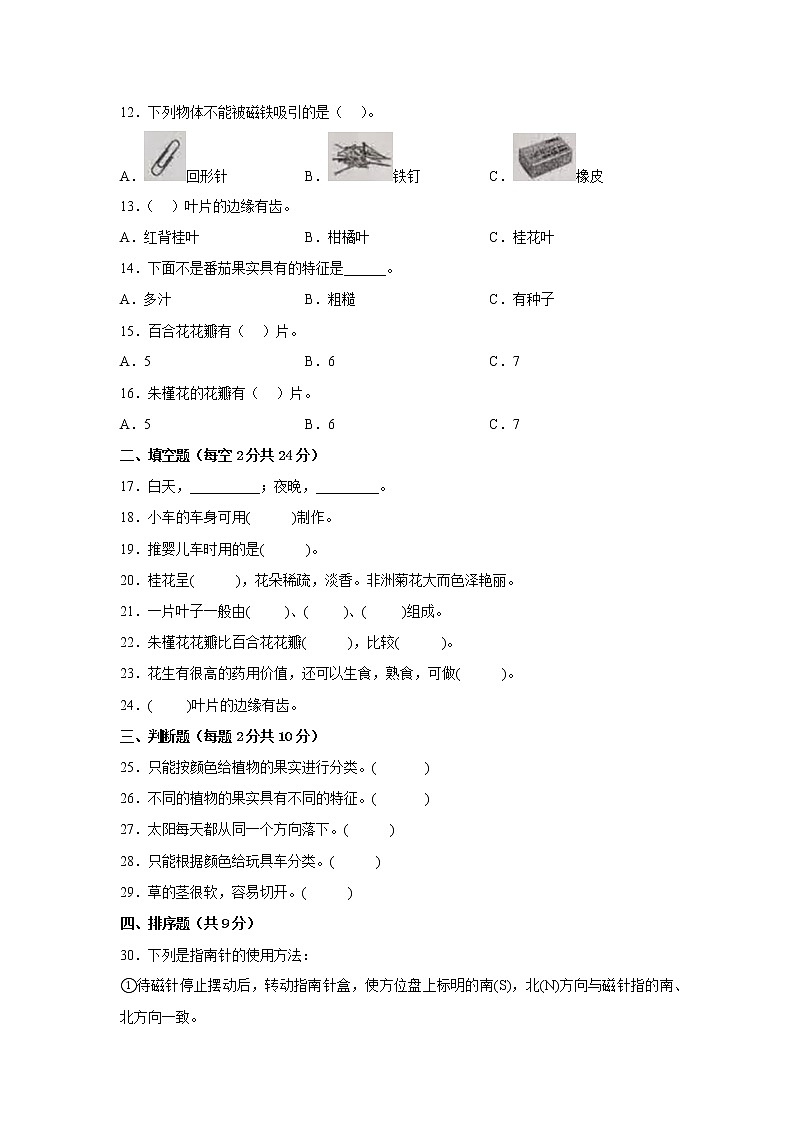 粤教版二年级科学上册期末检测卷（一）有答案02