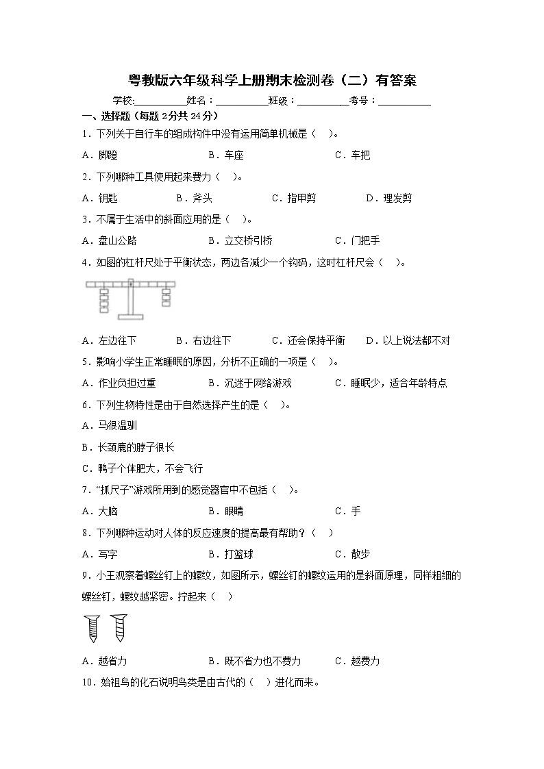 粤教版六年级科学上册期末检测卷（二）有答案第1页