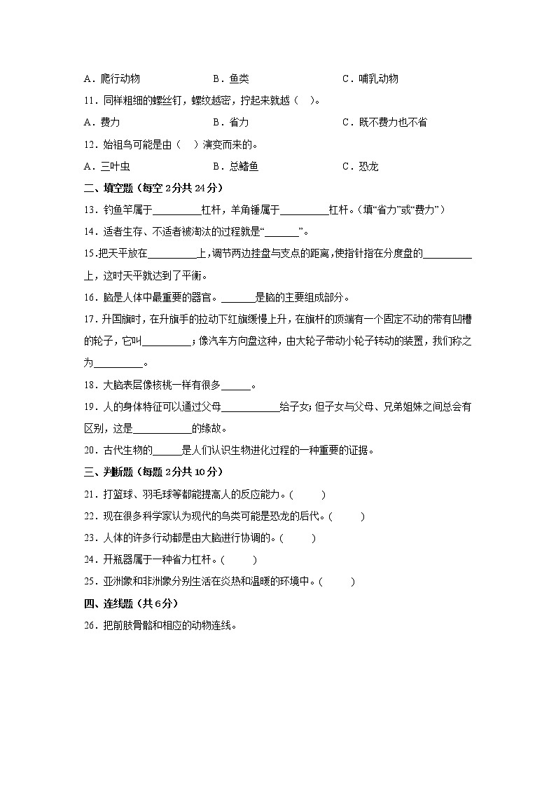 粤教版六年级科学上册期末检测卷（二）有答案第2页