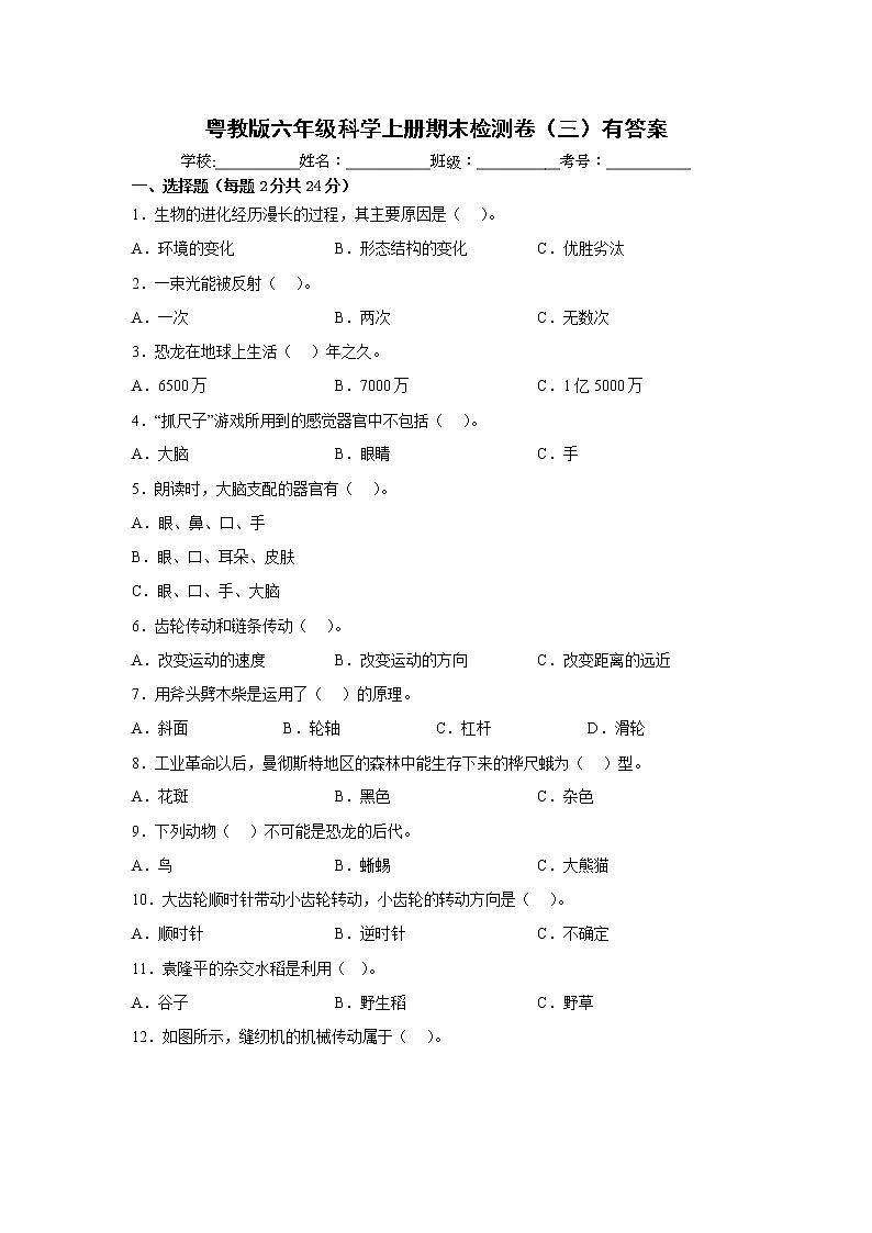 粤教版六年级科学上册期末检测卷（三）有答案01