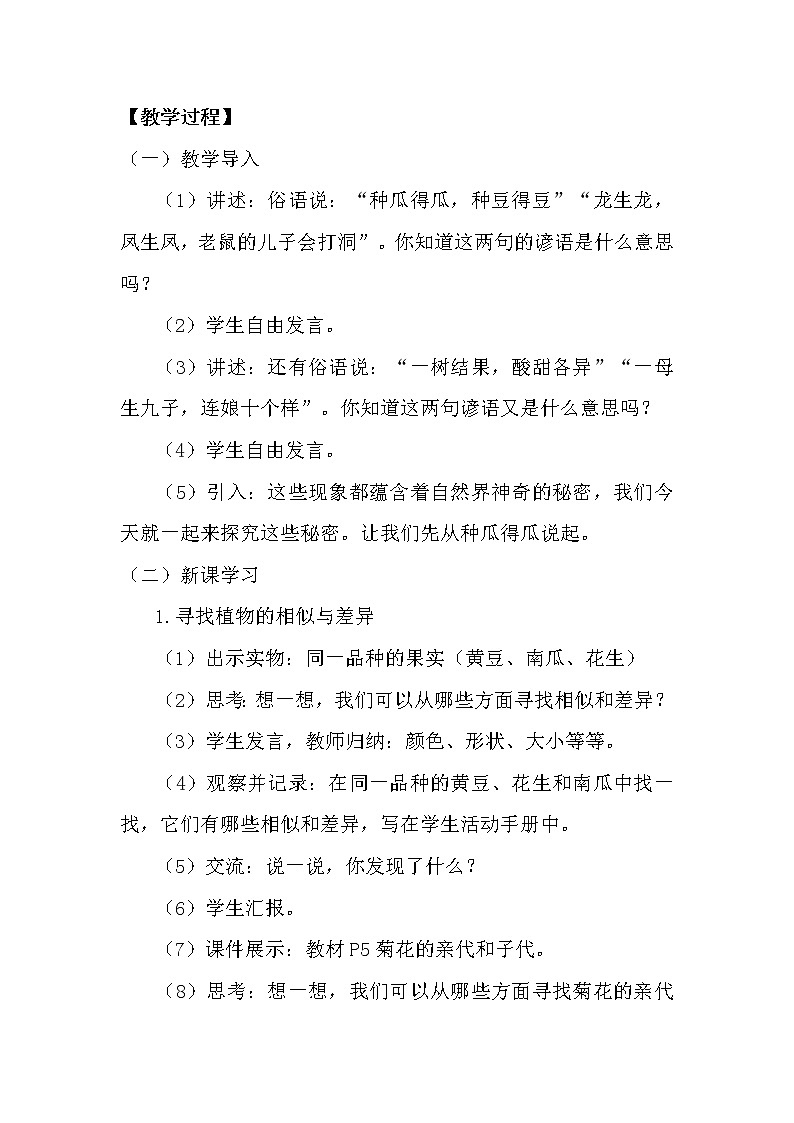 湘科版科学（2017）六年级下册1.2《从种瓜得瓜说起》教案02