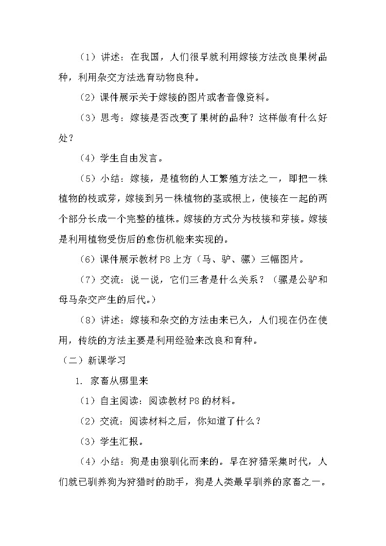 湘科版科学（2017）六年级下册1.3《找遗传规律，育良种》教案02