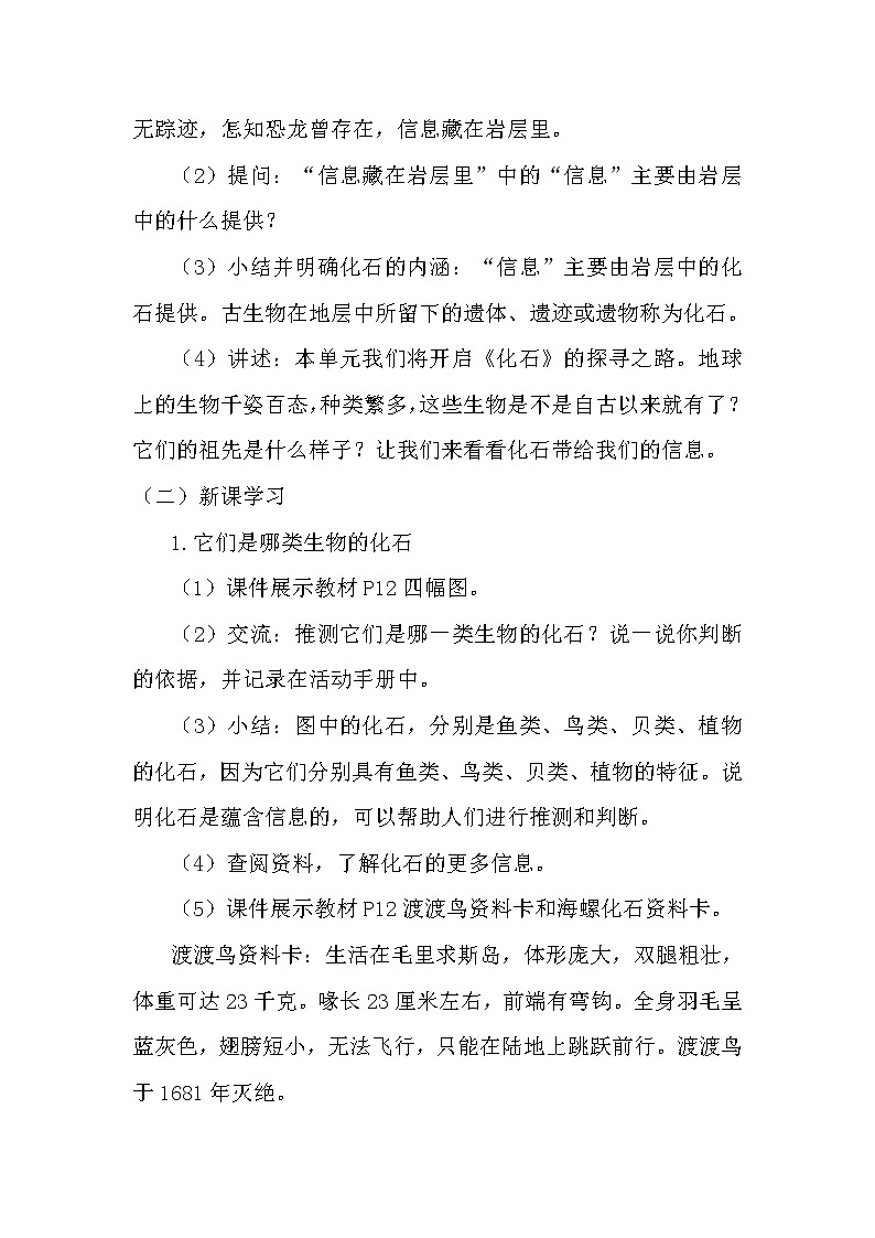 湘科版科学（2017）六年级下册2.1《化石带给我们的信息》教案第2页