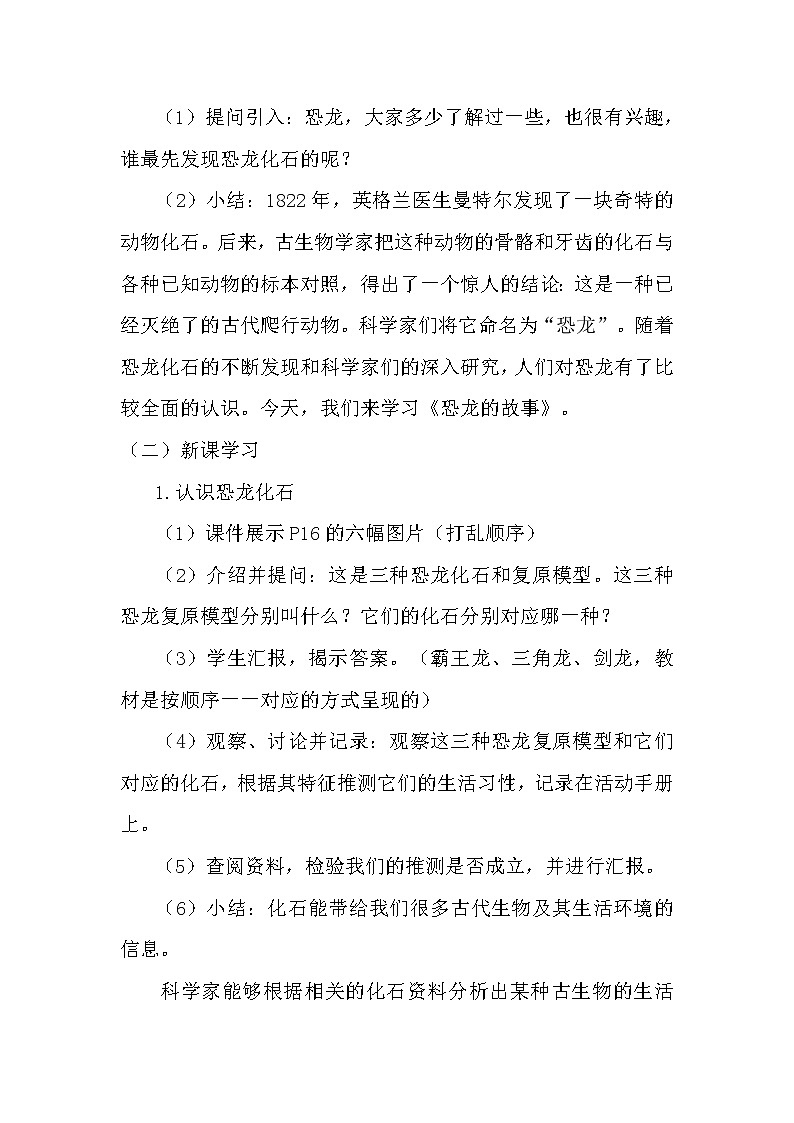湘科版科学（2017）六年级下册2.2《恐龙的故事》教案02