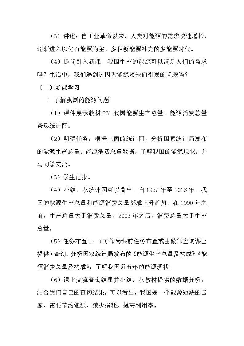 湘科版科学（2017）六年级下册3.4《多能源时代》教案第2页