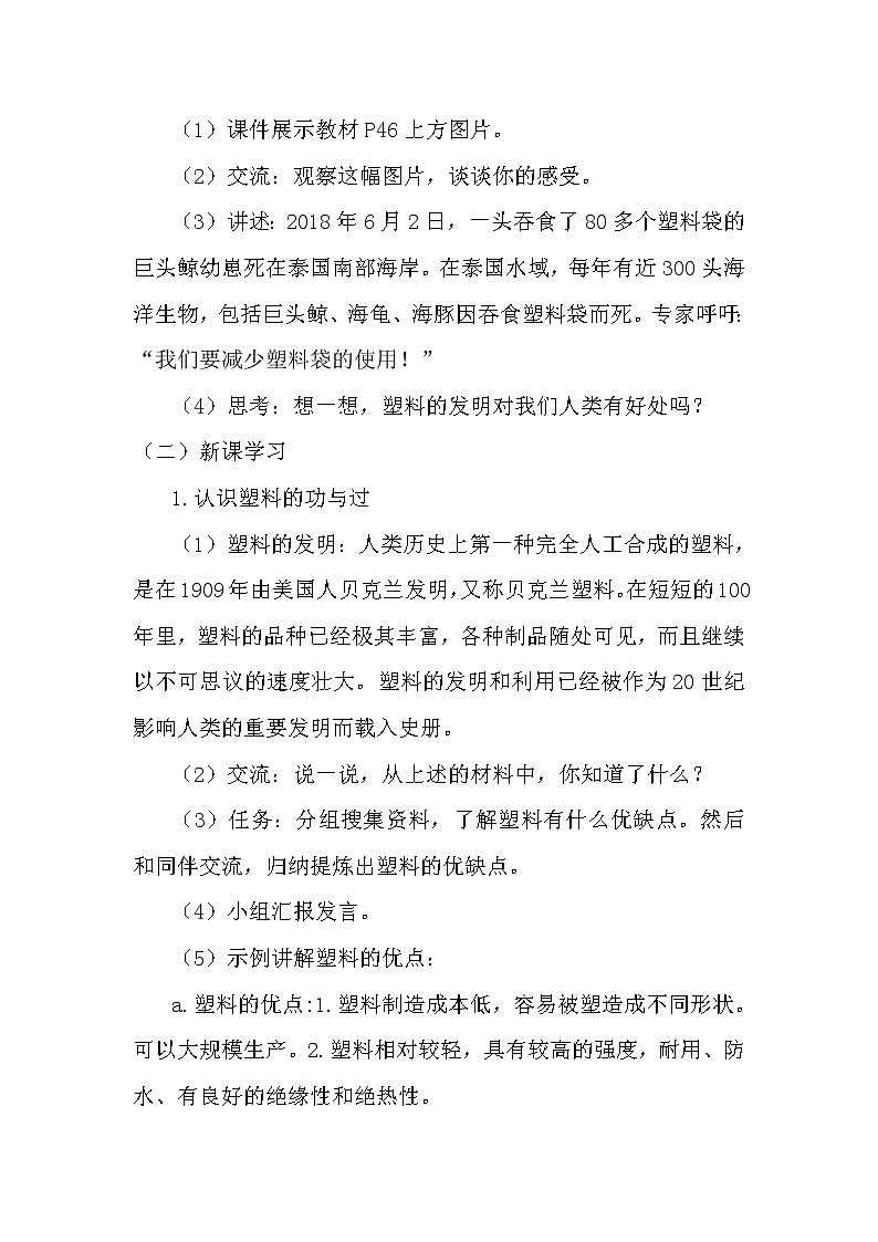湘科版科学（2017）六年级下册4.5《地球家园保卫战》教案第2页