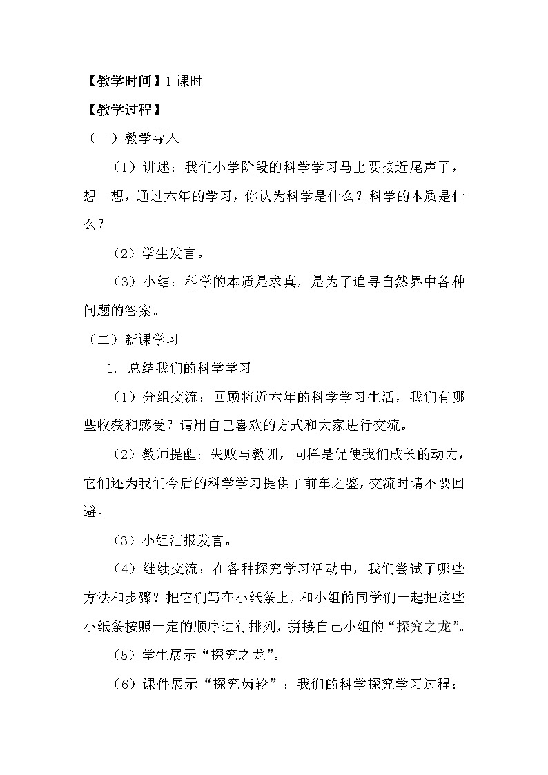 湘科版科学（2017）六年级下册5.1《总结我们的科学学习》教案第2页