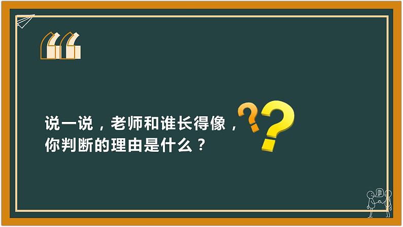 湘科版科学（2017）六年级下册1.1《人的相似与差异》课件03