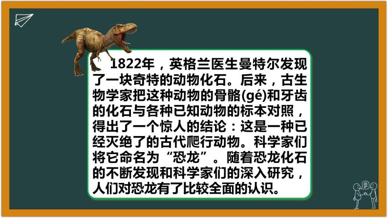 湘科版科学（2017）六年级下册2.2《 恐龙的故事》课件02
