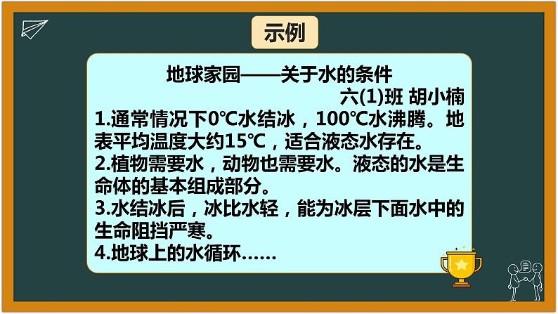 湘科版科学（2017）六年级下册4.1《生命的家园 》课件07