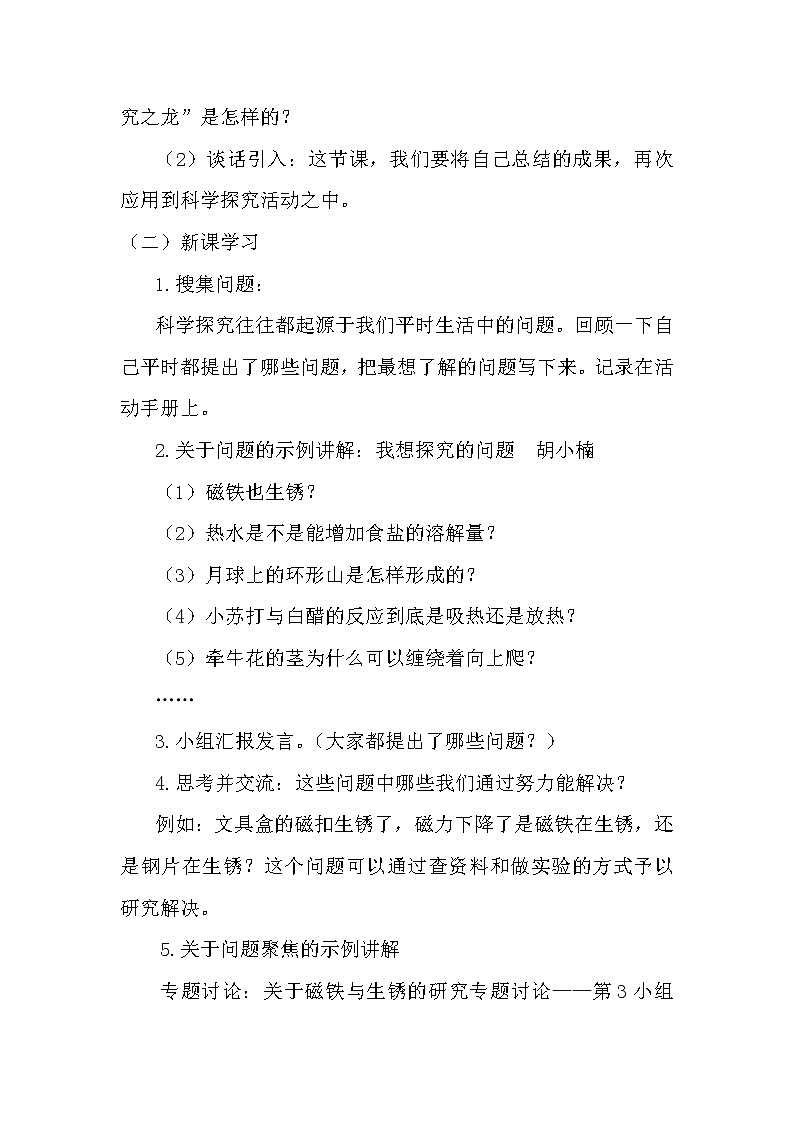 湘科版科学（2017）六年级下册5.2《科学自己做，我也能成功》教案02