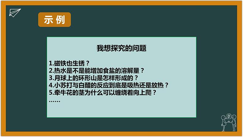 湘科版科学（2017）六年级下册5.2《科学自己做，我也能成功》课件03