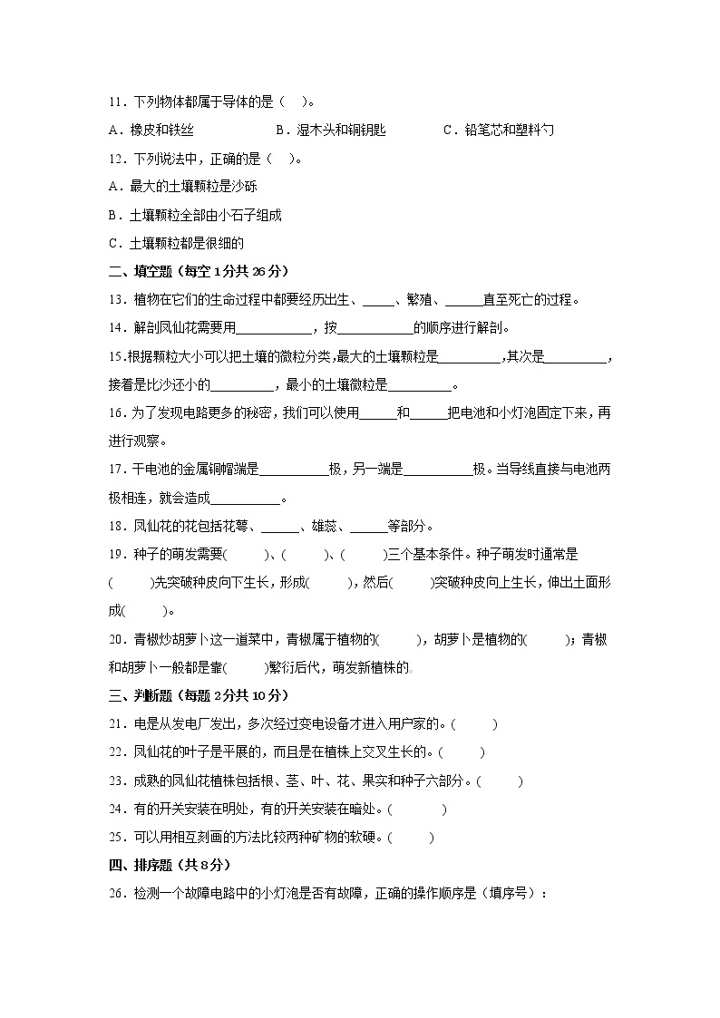 教科版四年级科学下册期末检测卷（二）有答案02