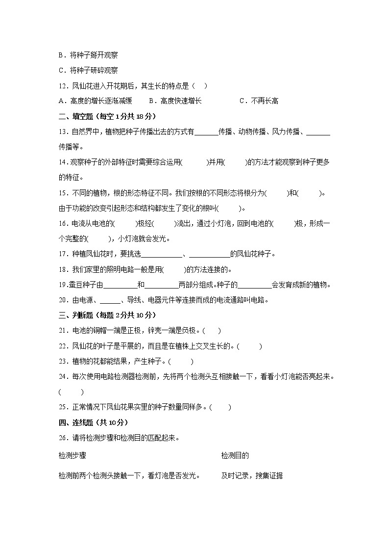 教科版四年级科学下册期中检测卷（二）有答案02