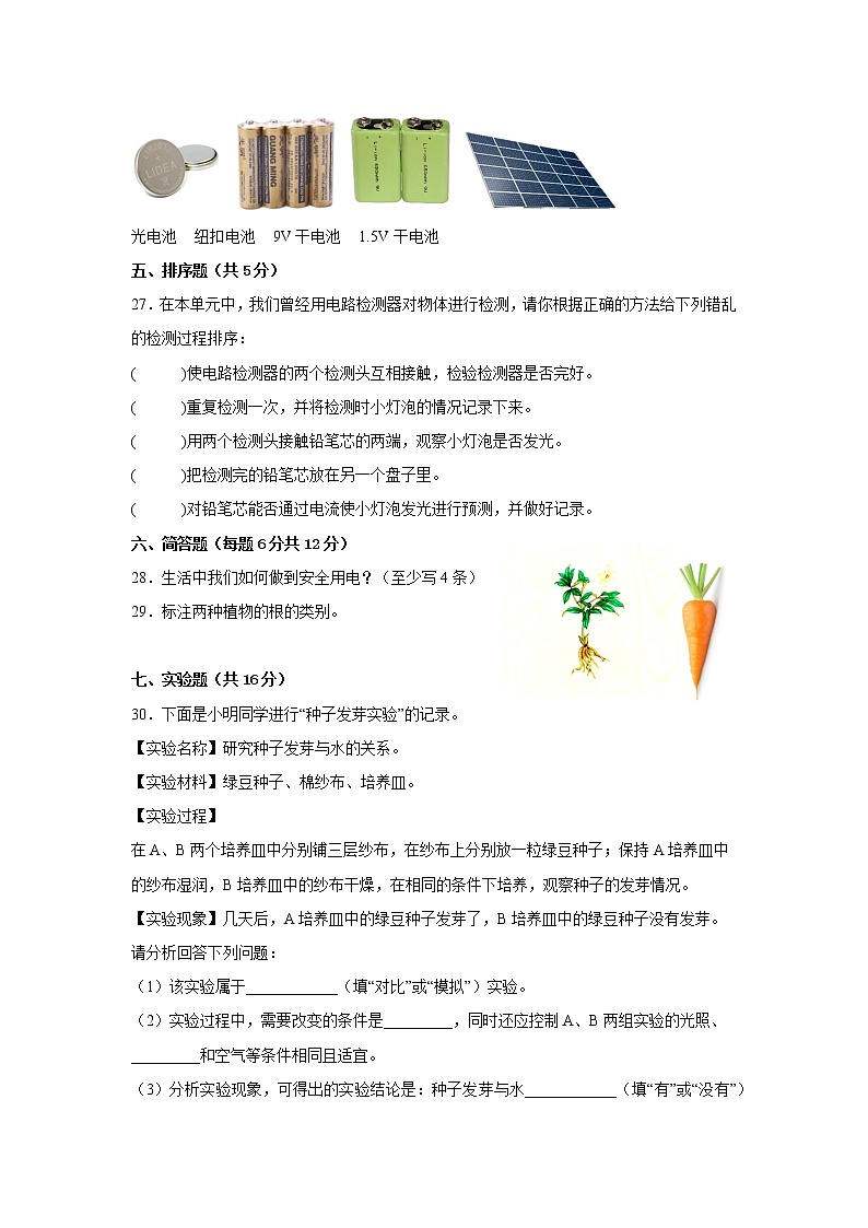 教科版四年级科学下册期中检测卷（一）有答案03