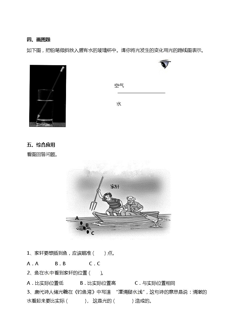 1.4光的传播方向会发生改变吗  试题（含答案解析）第2页