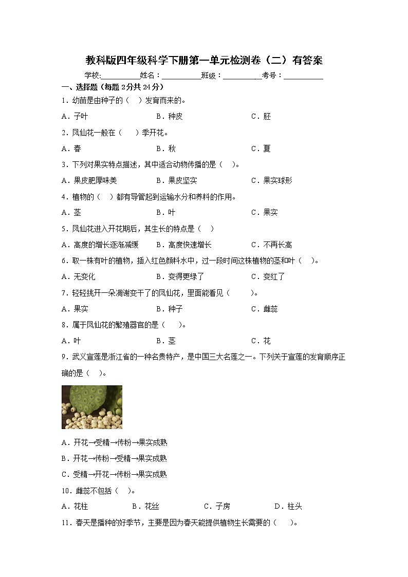 教科版四年级科学下册第一单元检测卷（二）有答案01