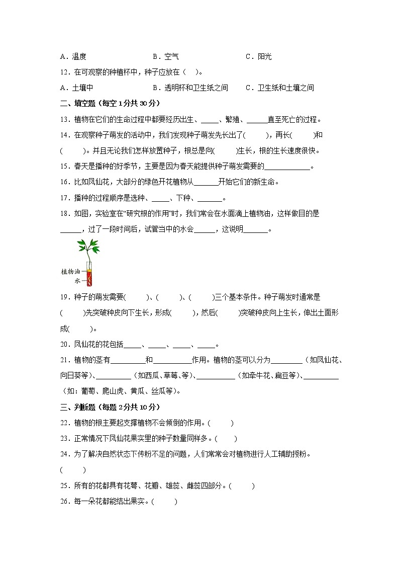 教科版四年级科学下册第一单元检测卷（二）有答案02
