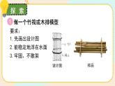 第2课 用浮的材料造船课件PPT