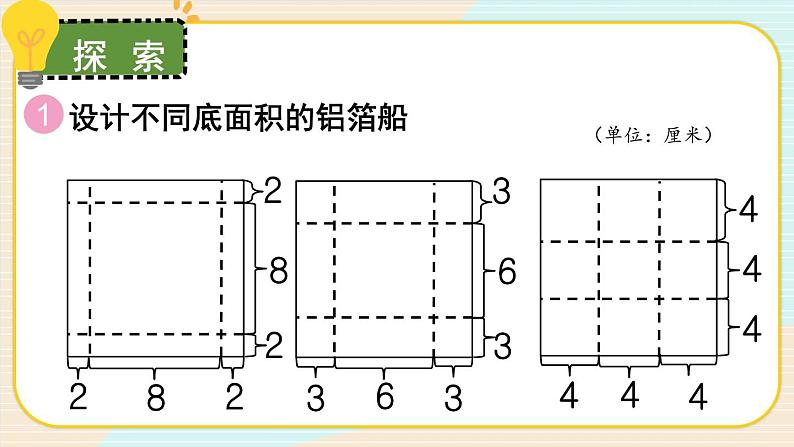 第4课 增加船的载重量课件PPT第4页