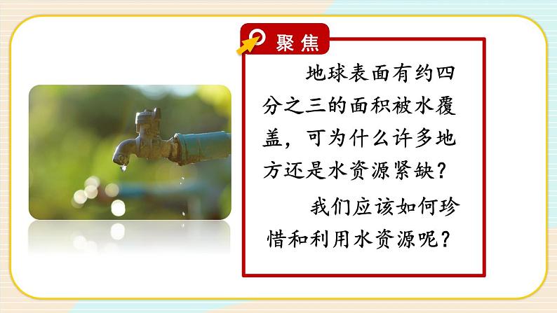 第3课 珍惜水资源课件PPT第3页